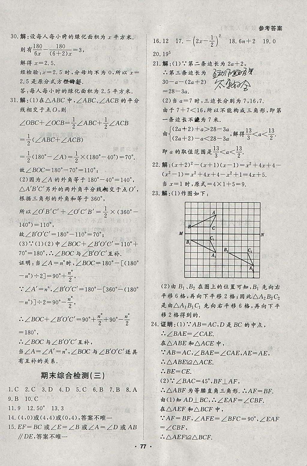 2018年薪火文化假期自主學(xué)習(xí)八年級(jí)數(shù)學(xué) 參考答案第7頁(yè)