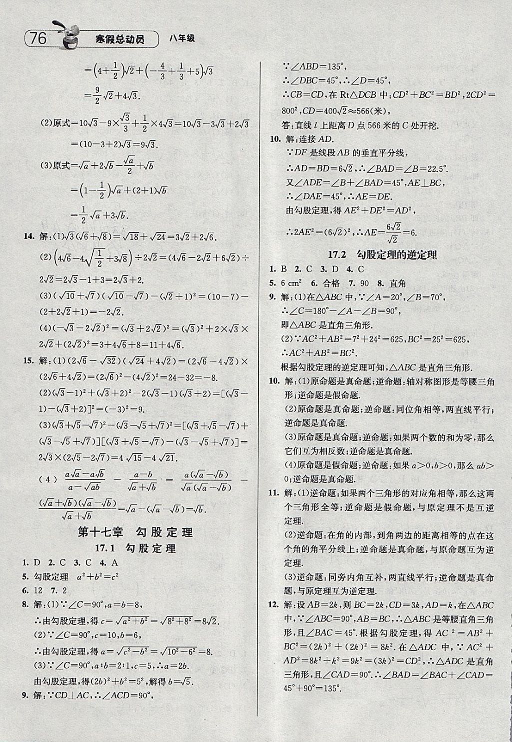 2018年經(jīng)綸學典寒假總動員八年級數(shù)學人教版 參考答案第16頁