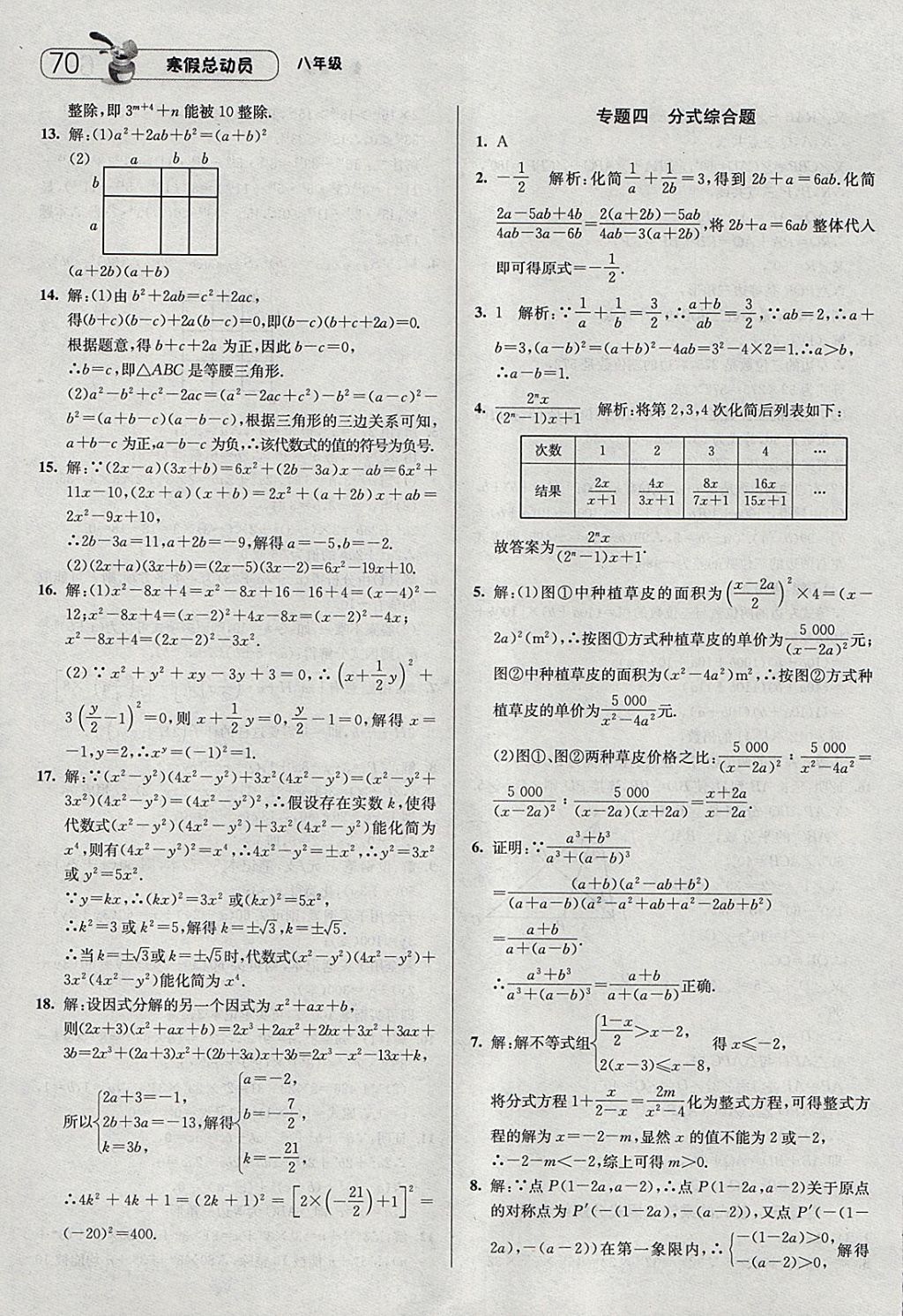 2018年經(jīng)綸學(xué)典寒假總動(dòng)員八年級(jí)數(shù)學(xué)人教版 參考答案第10頁(yè)