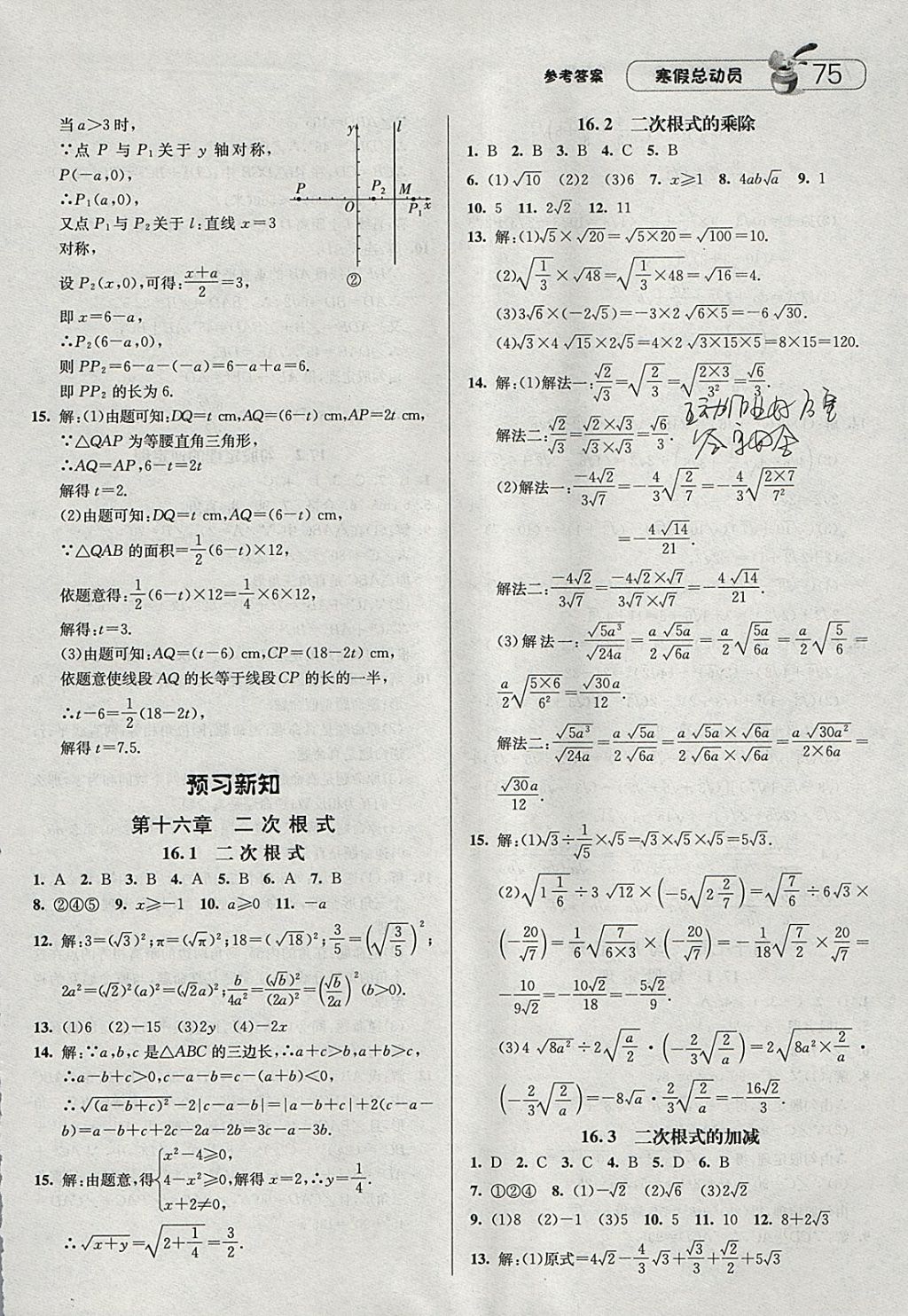 2018年經(jīng)綸學典寒假總動員八年級數(shù)學人教版 參考答案第15頁