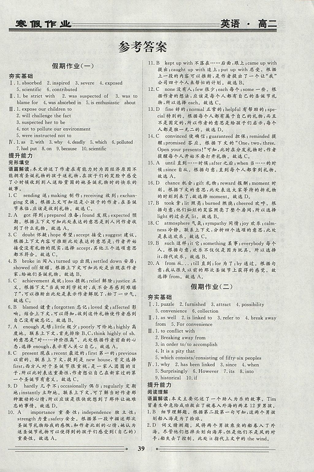 2018年学段衔接提升方案赢在高考寒假作业高二英语 参考答案第1页