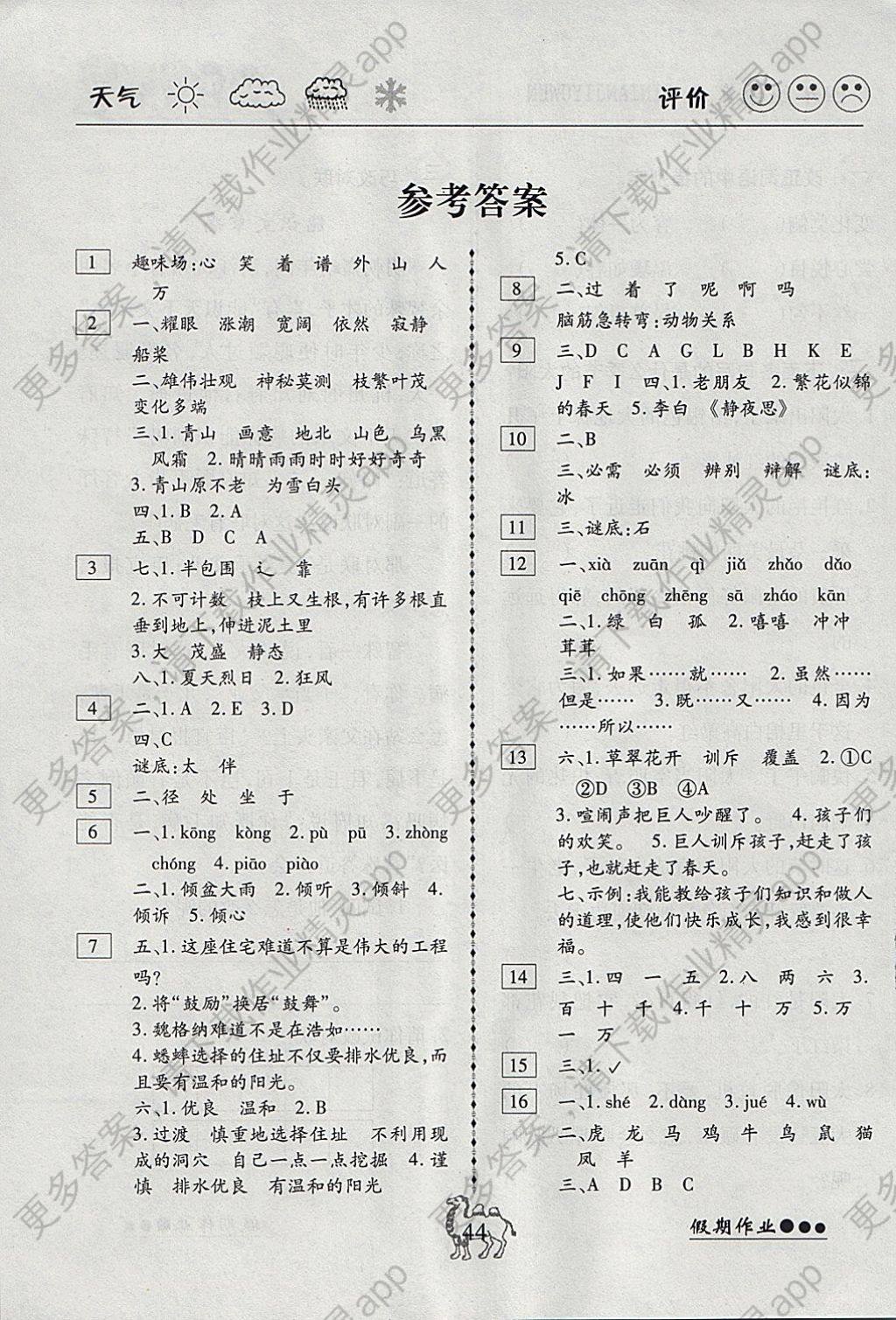 四年级寒假作业猜成语答案_看图猜成语答案及图片