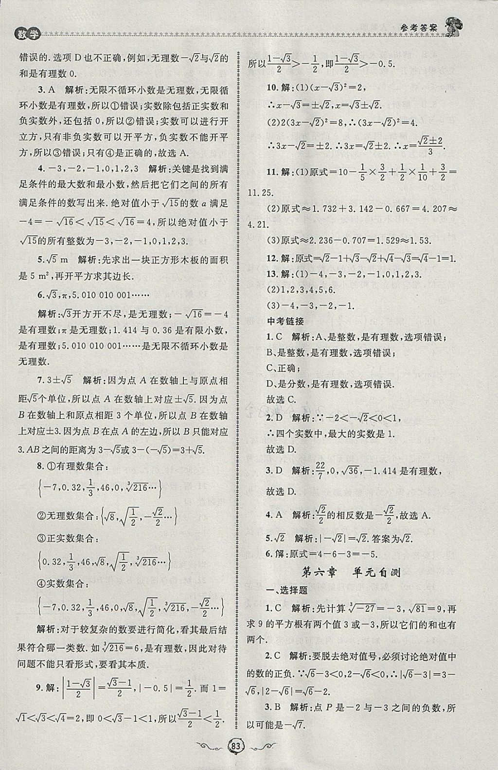 2018年鲁人泰斗快乐寒假假期好时光七年级数学人教版 参考答案第21页