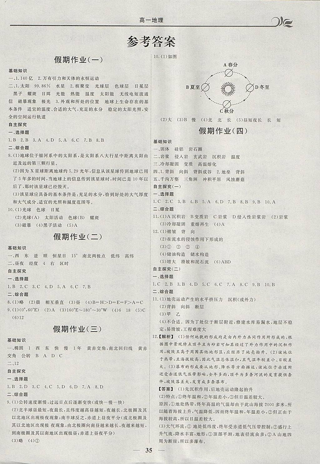 2018年金榜題名系列叢書新課標(biāo)快樂(lè)假期寒假高一年級(jí)地理 參考答案第1頁(yè)