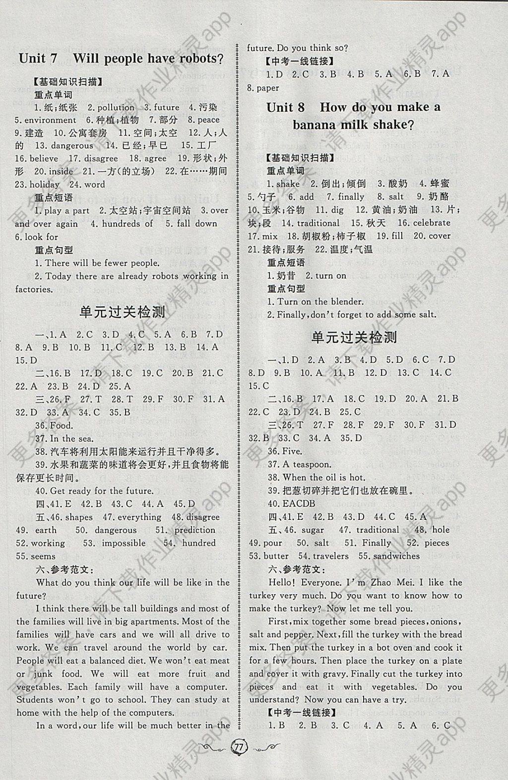 2018年鲁人泰斗快乐寒假假期好时光八年级英