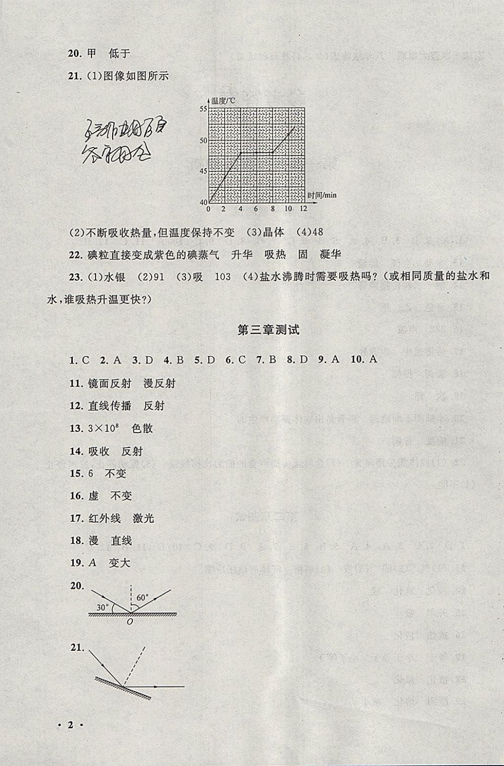 2018年期末寒假大串聯(lián)八年級物理蘇科版 參考答案第2頁