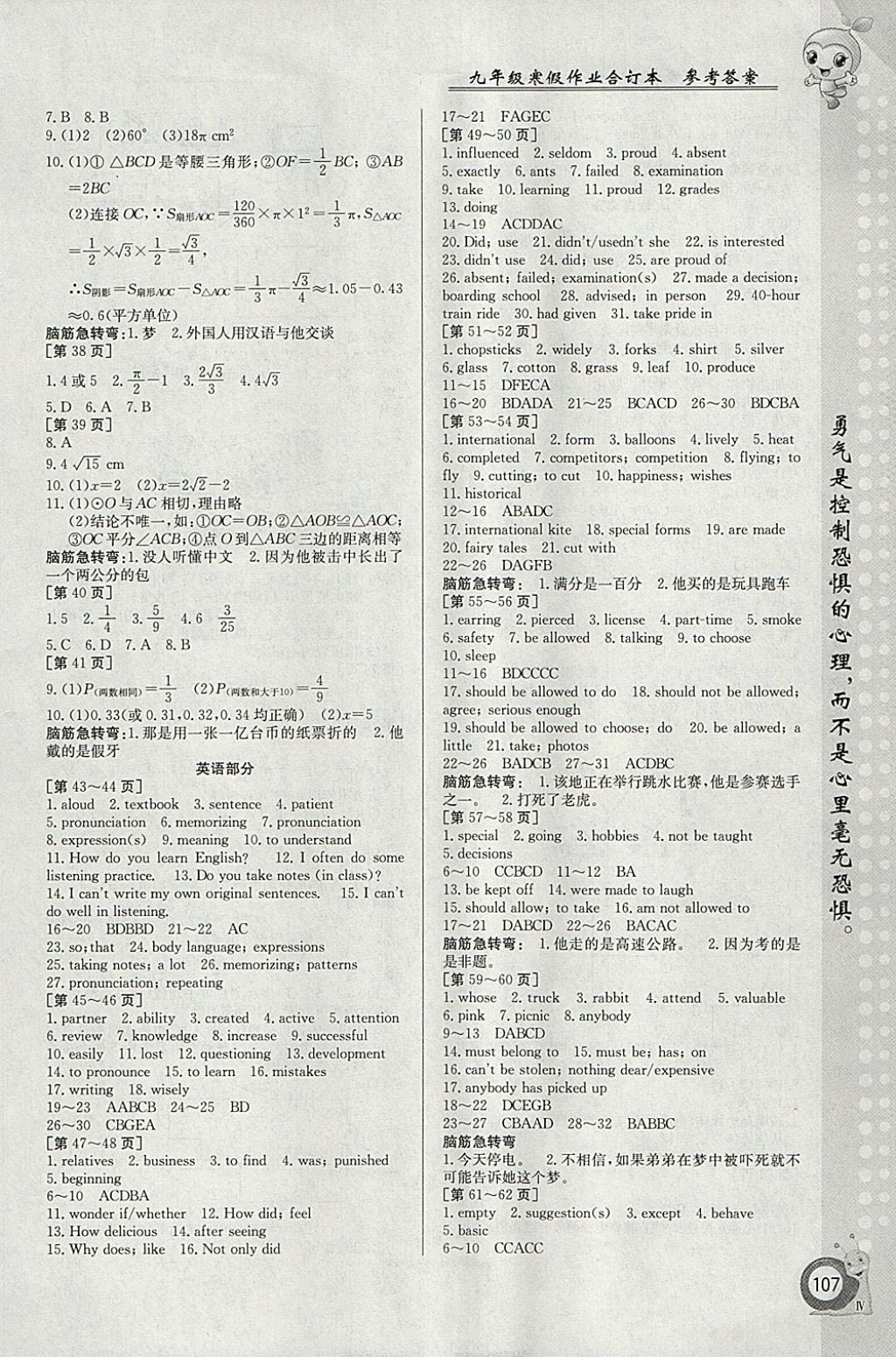 2018年寒假作業(yè)九年級合訂本江西高校出版社 參考答案第3頁