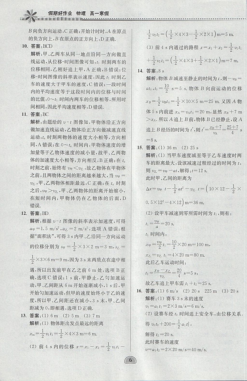 2018年假期好作業(yè)高一物理寒假 參考答案第6頁