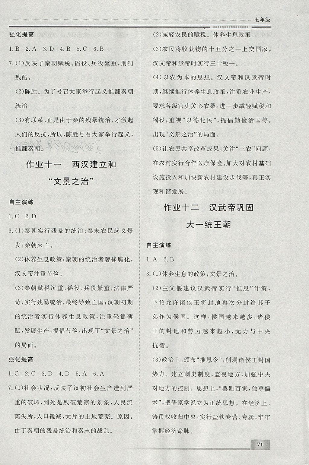 2018年文轩图书假期生活指导寒七年级历史 参考答案第5页