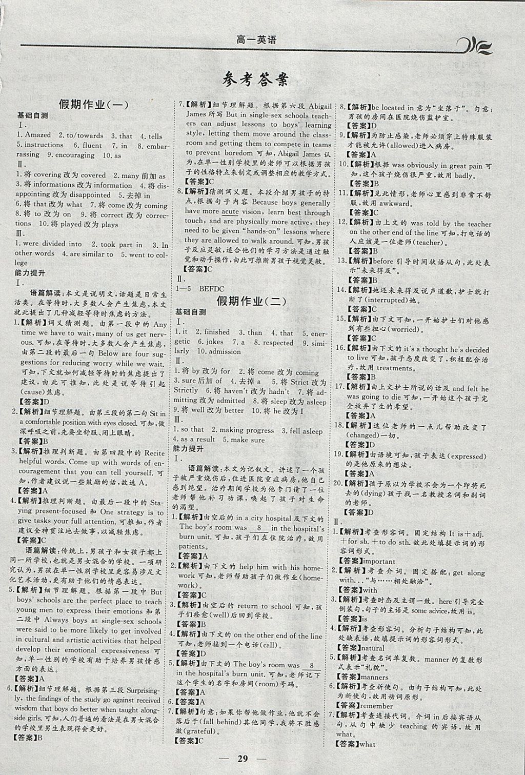 2018年金榜题名系列丛书新课标快乐假期寒假高一年级英语 参考答案第1页