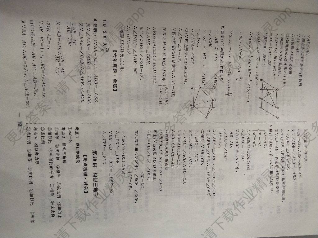 考出好成绩数学泰安中考2018答案