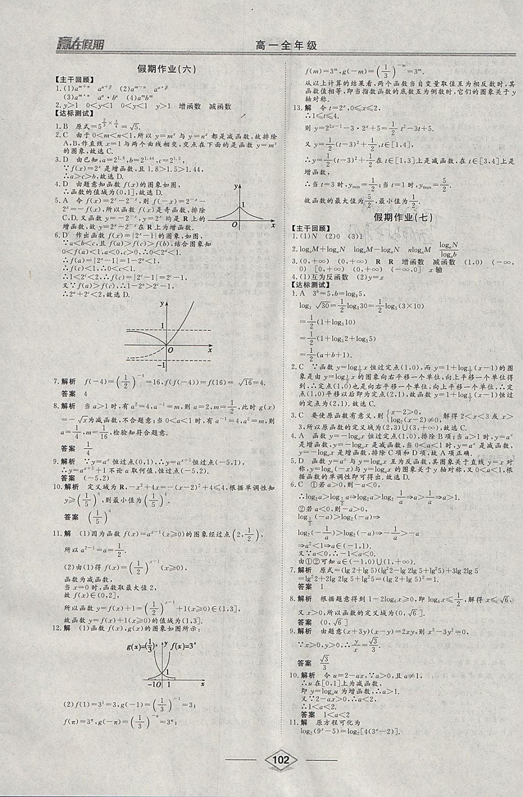 2018年學(xué)易優(yōu)一本通系列叢書贏在假期寒假高一合訂本語數(shù)英 參考答案第8頁