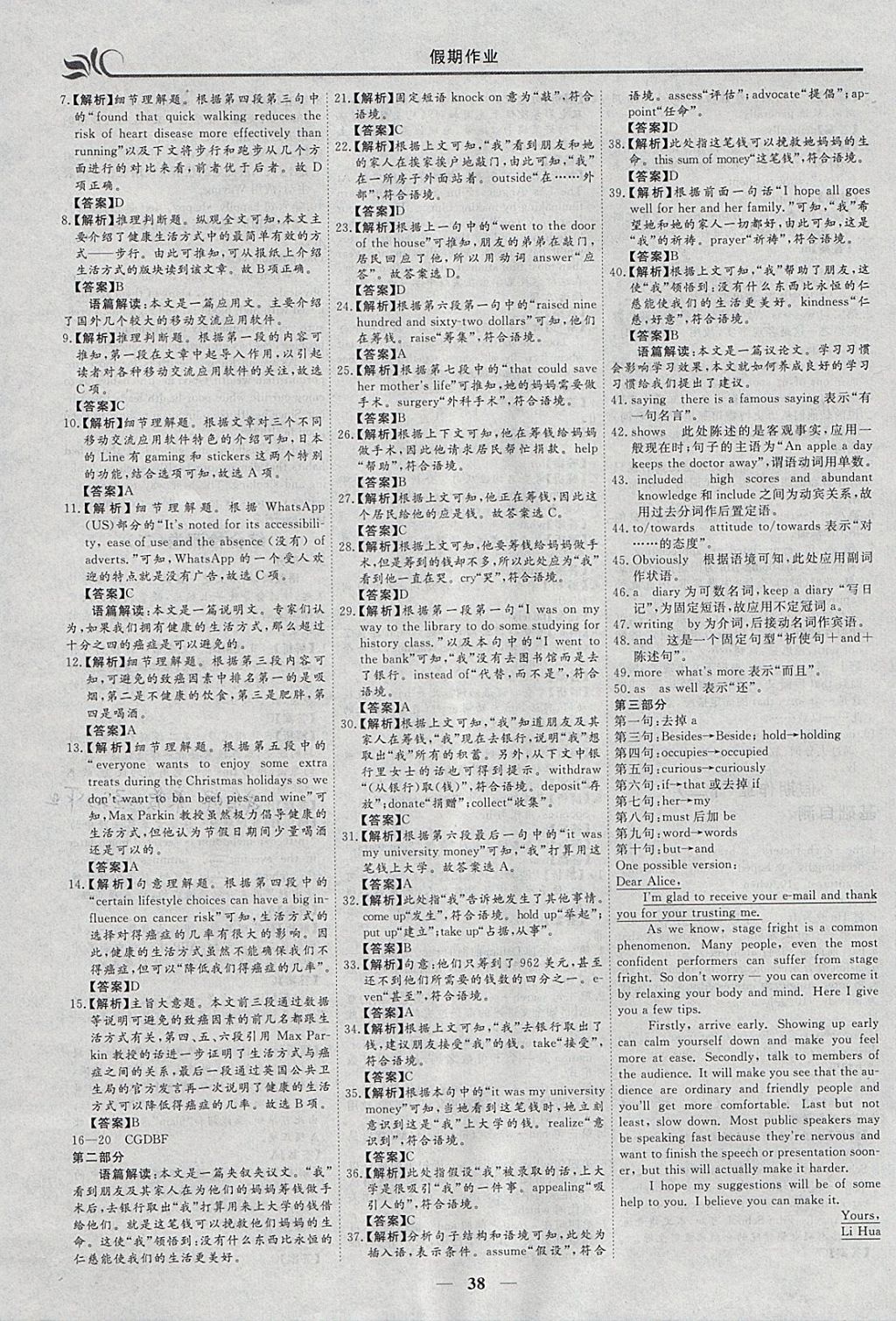 2018年金榜題名系列叢書新課標(biāo)快樂假期寒假高一年級(jí)英語(yǔ) 參考答案第10頁(yè)