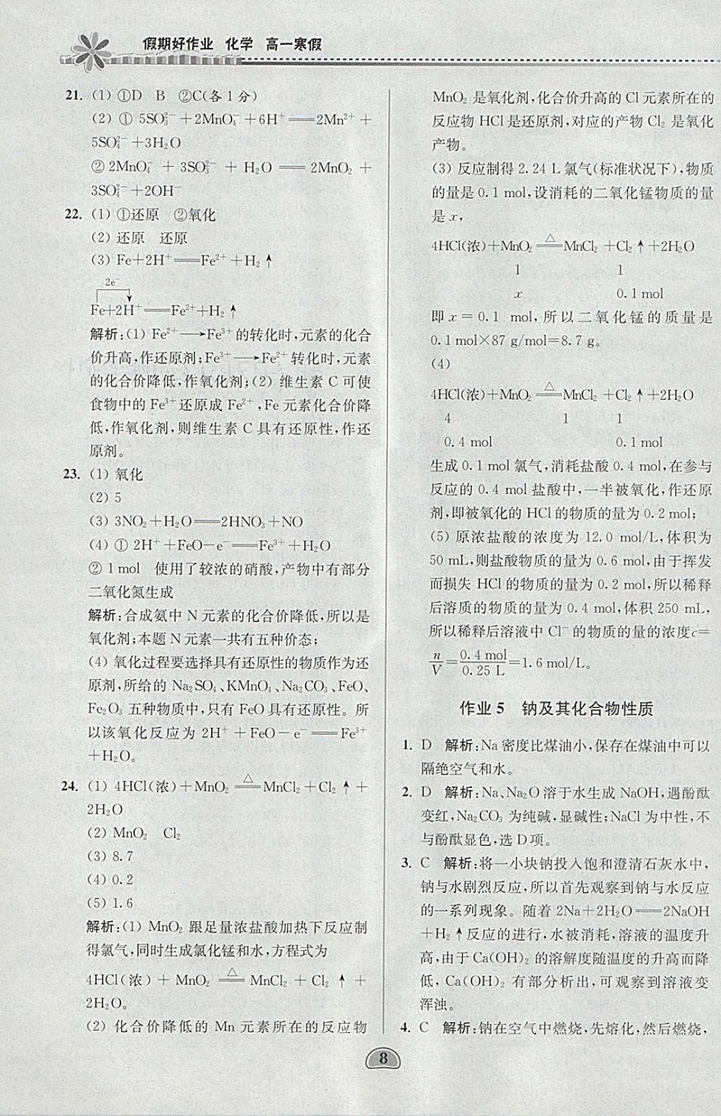 2018年假期好作业高一化学寒假 参考答案第8页