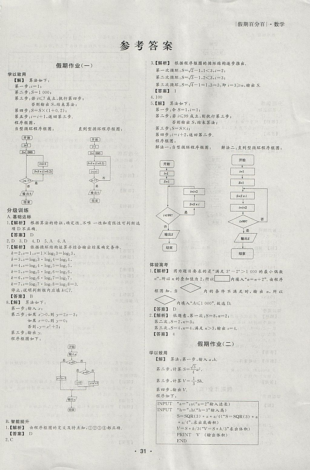 2018年薪火文化假期百分百寒假高二數(shù)學(xué)文科 參考答案第1頁