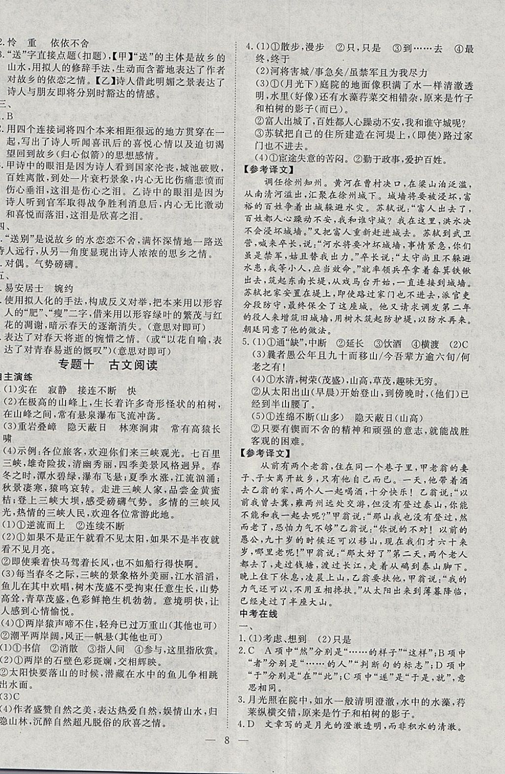 2018年文軒圖書假期生活指導(dǎo)寒八年級(jí)語文 參考答案第4頁