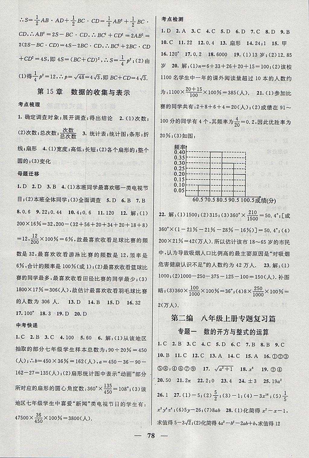 2018年鴻鵠志文化期末沖刺王寒假作業(yè)八年級數(shù)學(xué)華師大版 參考答案第4頁