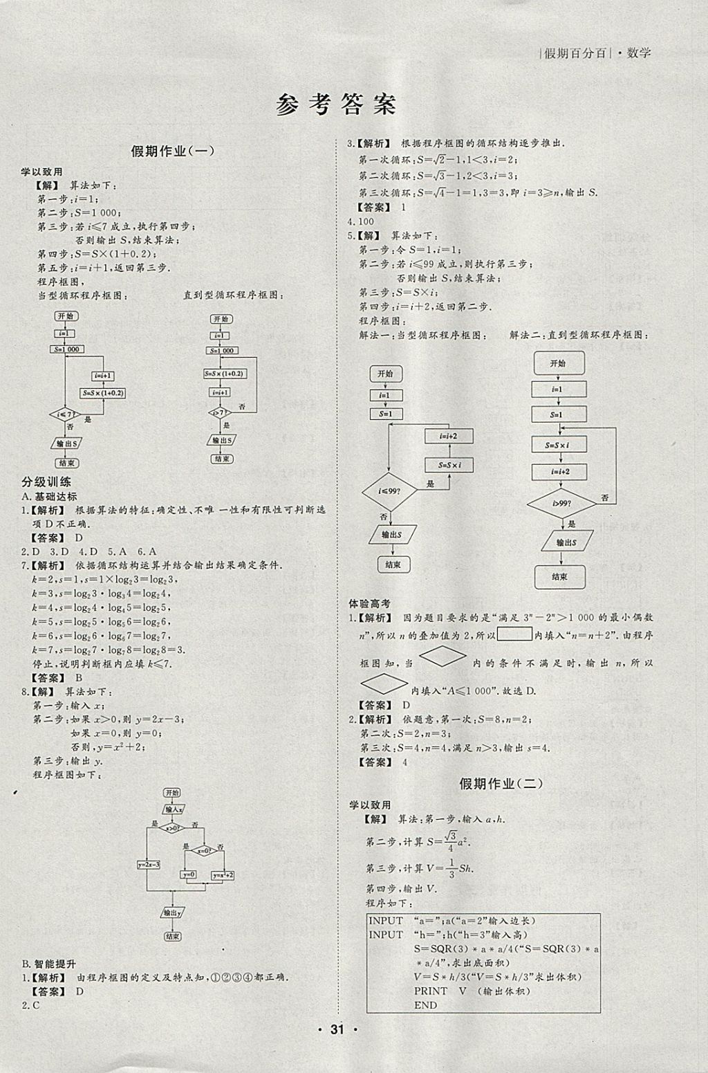 2018年薪火文化假期百分百寒假高二數(shù)學(xué)理科 參考答案第1頁(yè)