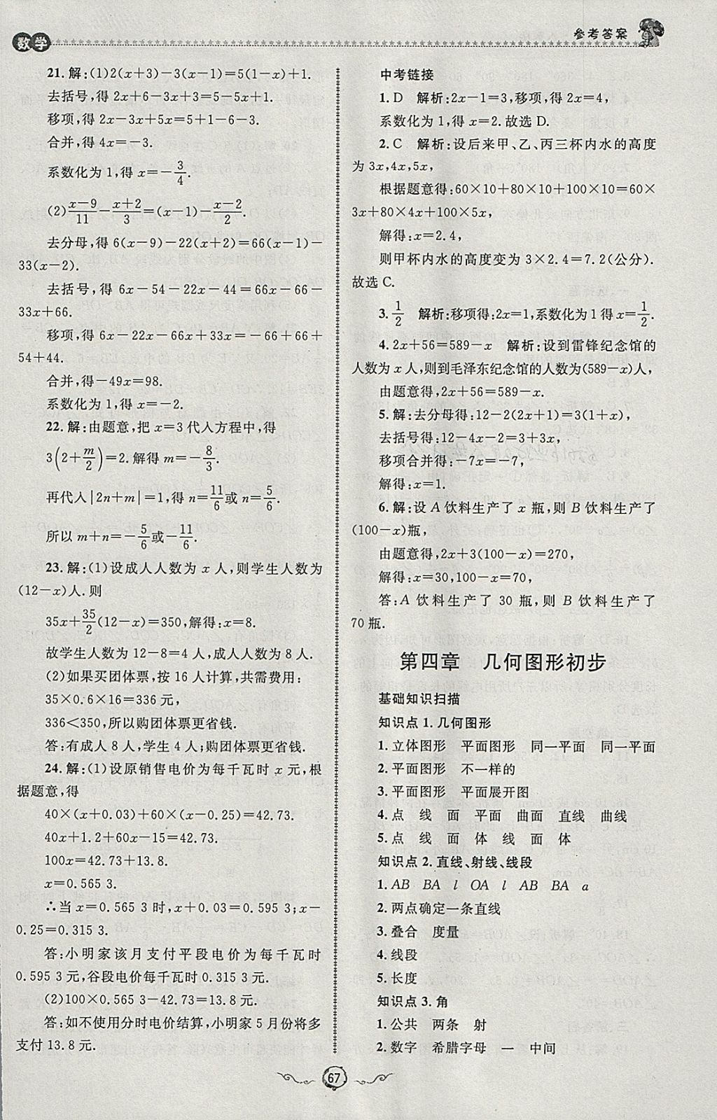 2018年鲁人泰斗快乐寒假假期好时光七年级数学人教版 参考答案第5页