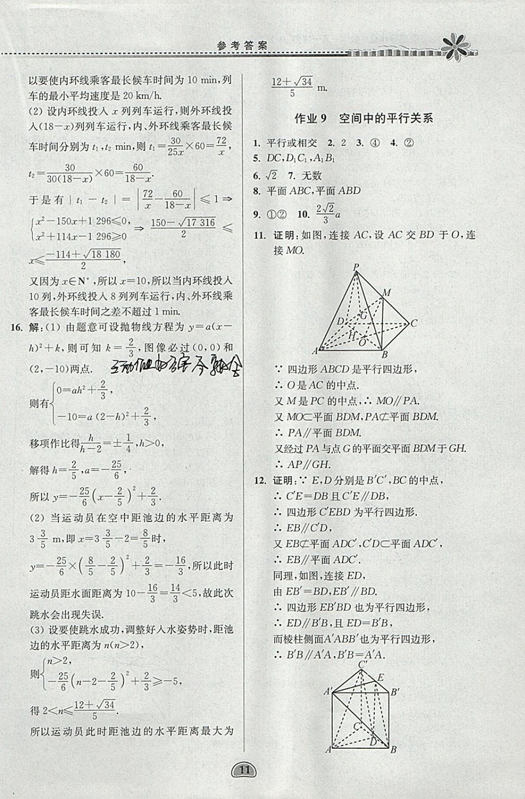 2018年假期好作业高一数学1、2寒假 参考答案第11页