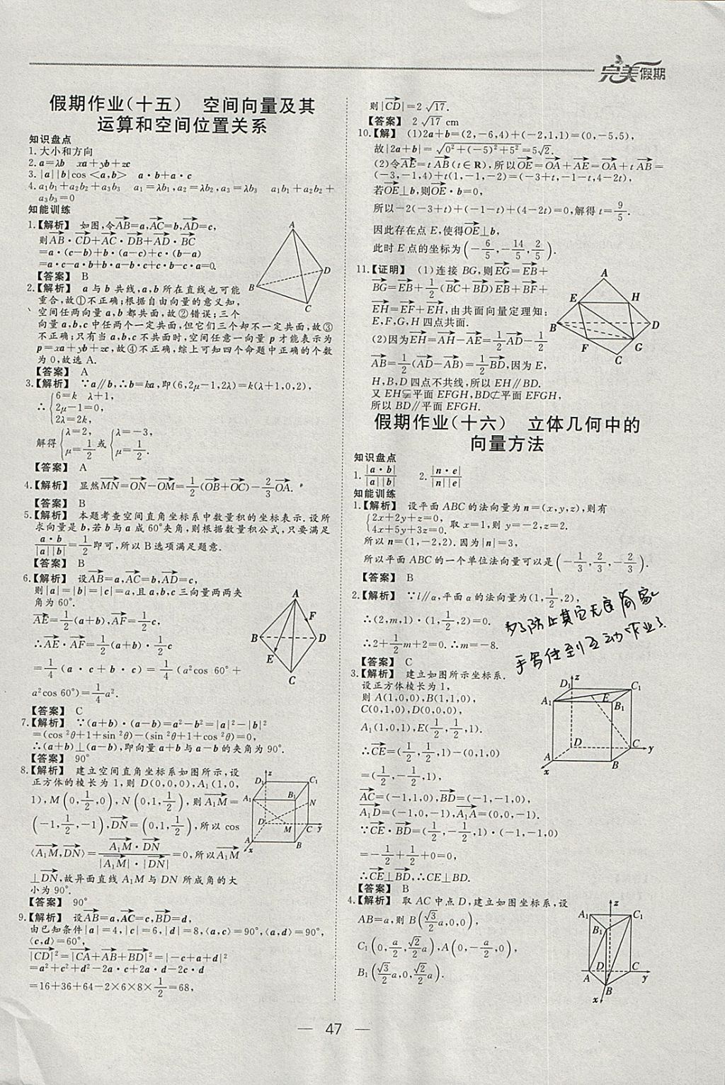 2018年非常完美完美假期寒假作業(yè)高二數(shù)學理科 參考答案第11頁