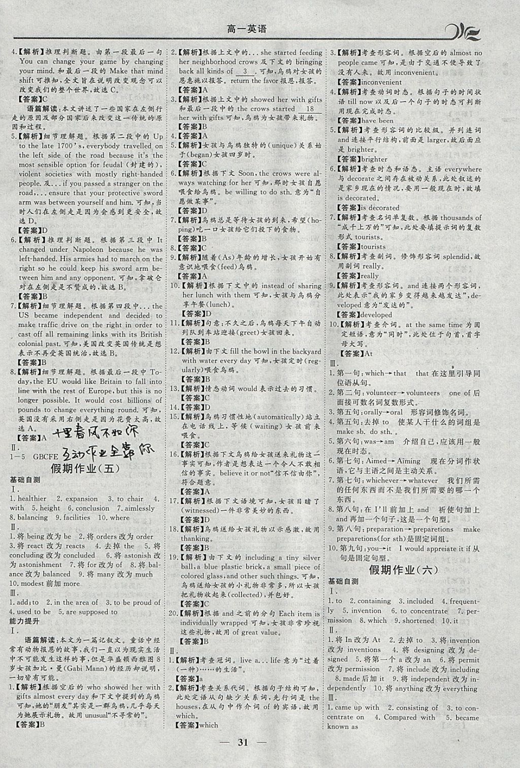 2018年金榜題名系列叢書新課標(biāo)快樂假期寒假高一年級英語 參考答案第3頁