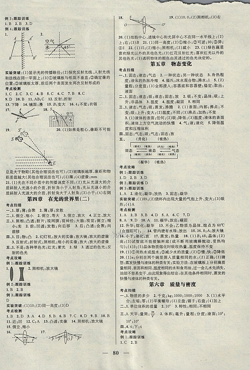 2018年鴻鵠志文化期末沖刺王寒假作業(yè)八年級(jí)物理教科版 參考答案第2頁