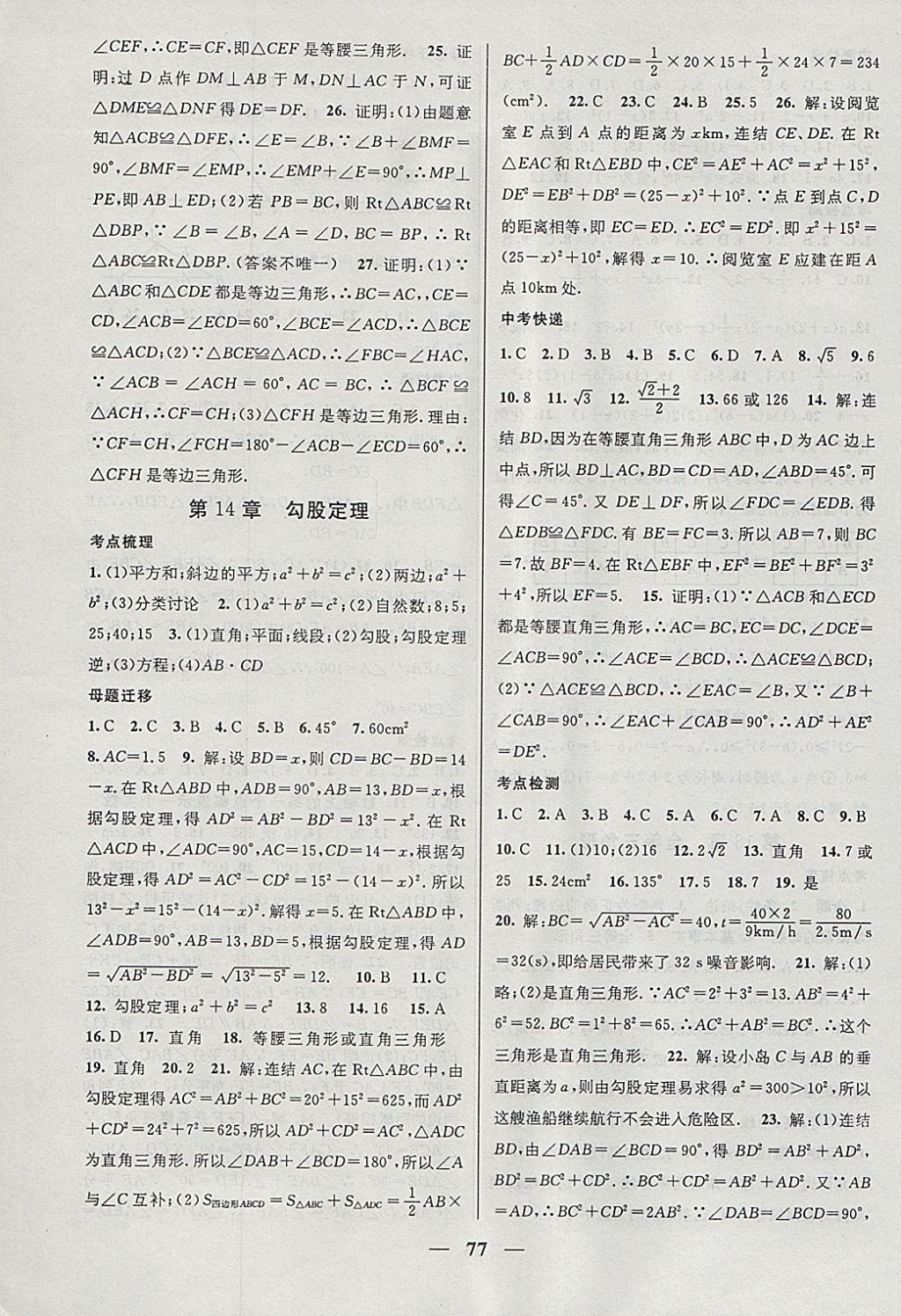 2018年鴻鵠志文化期末沖刺王寒假作業(yè)八年級數(shù)學華師大版 參考答案第3頁