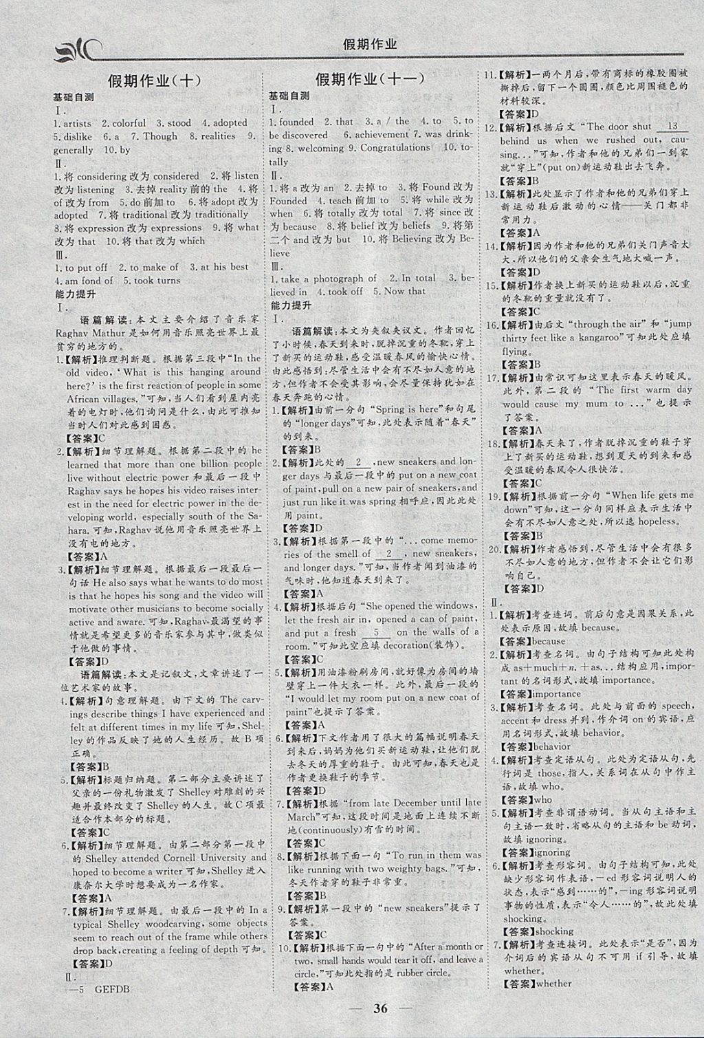 2018年金榜题名系列丛书新课标快乐假期寒假高一年级英语 参考答案第8页