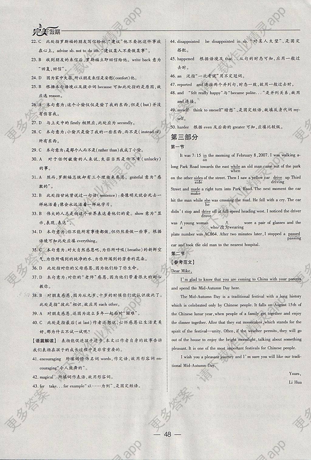 2018年非常完美完美假期寒假作业高一英语答