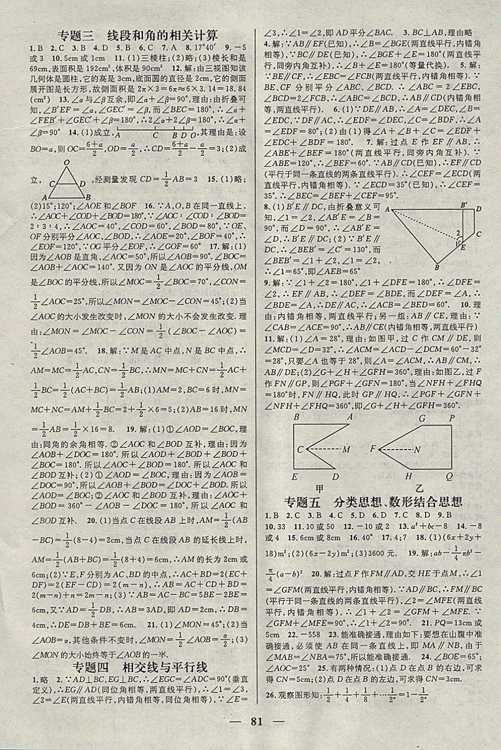 2018年鴻鵠志文化期末沖刺王寒假作業(yè)七年級(jí)數(shù)學(xué)華師大版 參考答案第3頁