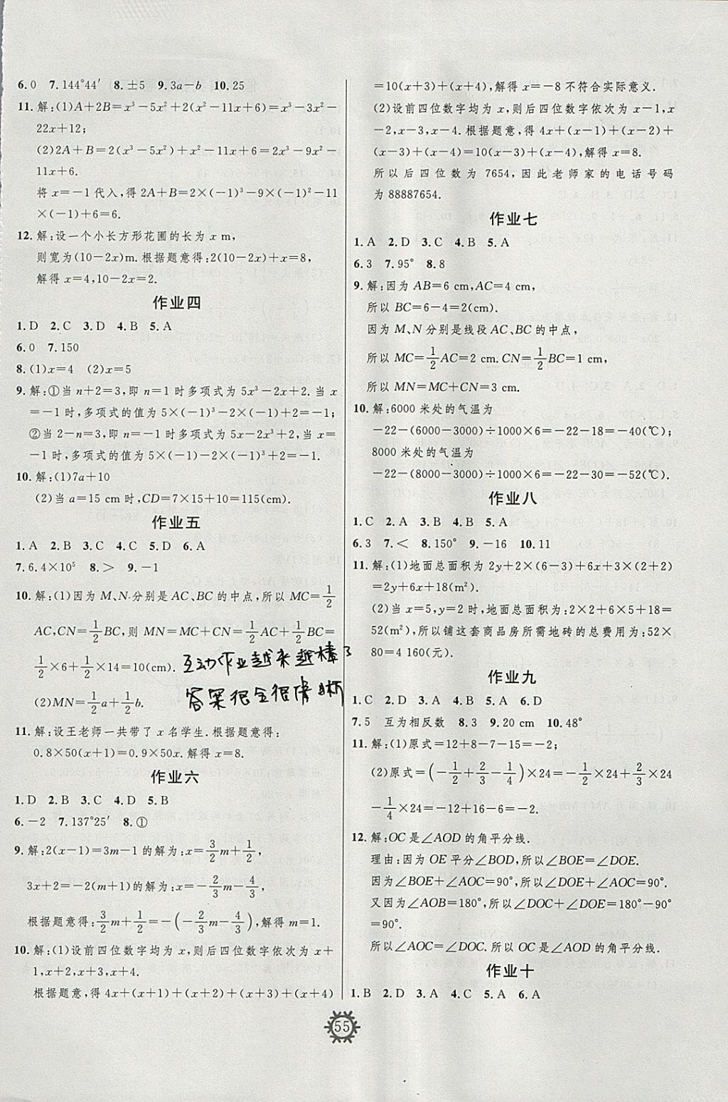 2018年绩优课堂快乐寒假七年级数学人教版 参考答案第3页