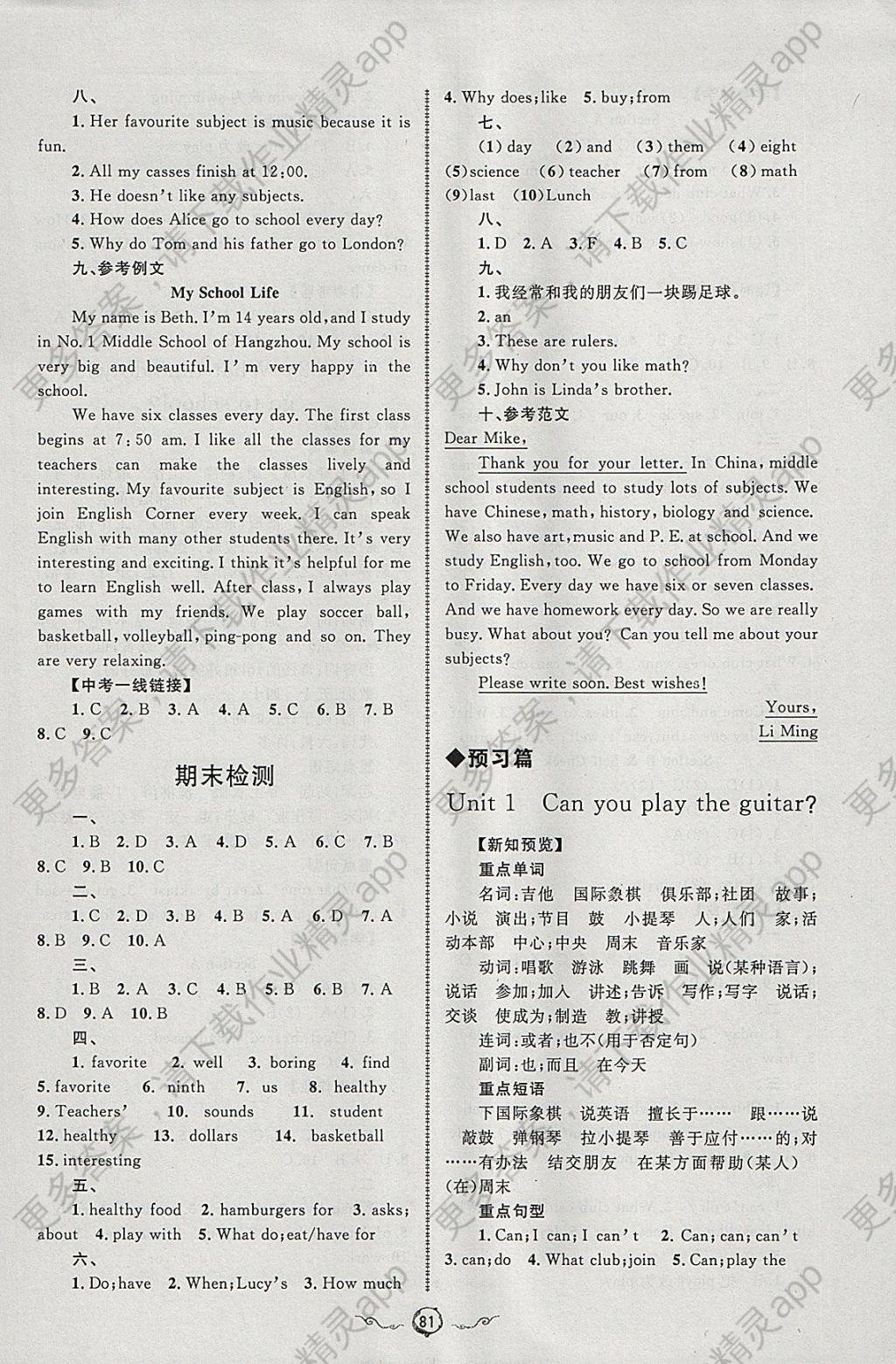 2018年鲁人泰斗快乐寒假假期好时光七年级英