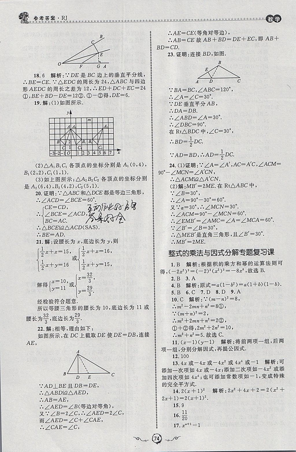 2018年魯人泰斗快樂寒假假期好時光八年級數學人教版 參考答案第10頁