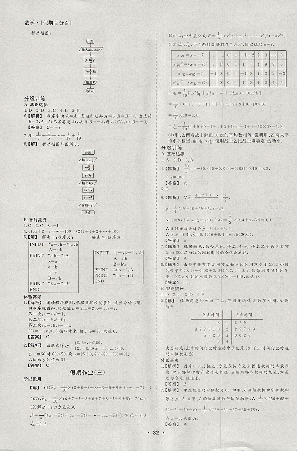 2018年薪火文化假期百分百寒假高二數(shù)學(xué)理科 參考答案第2頁(yè)