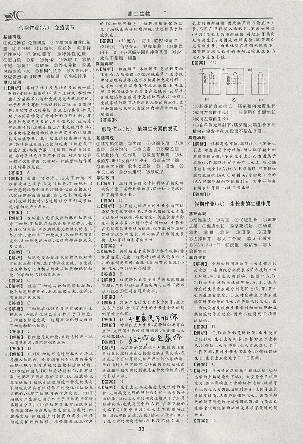 2018年金榜题名系列丛书新课标快乐假期寒假高二年级生物 参考答案第3页