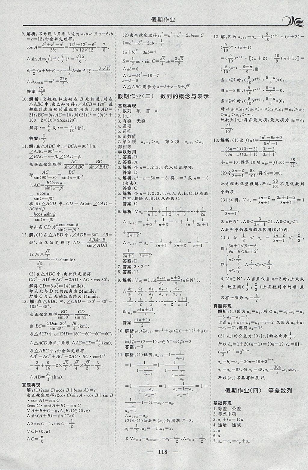 2018年金榜题名系列丛书新课标快乐假期寒假高二年级文科一本必修5加选修1-1 参考答案第2页