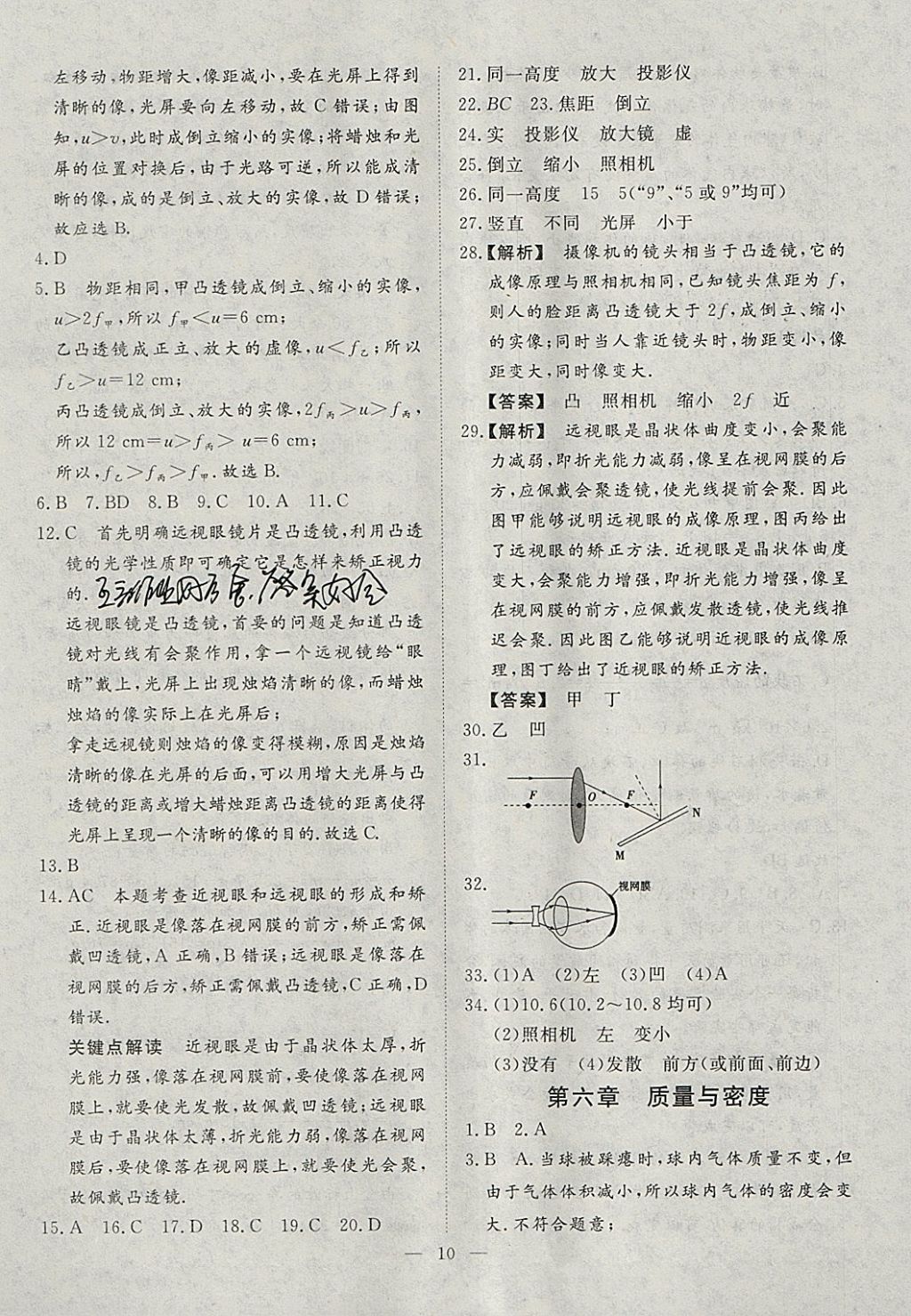 2018年文軒圖書假期生活指導(dǎo)寒八年級(jí)物理 參考答案第6頁