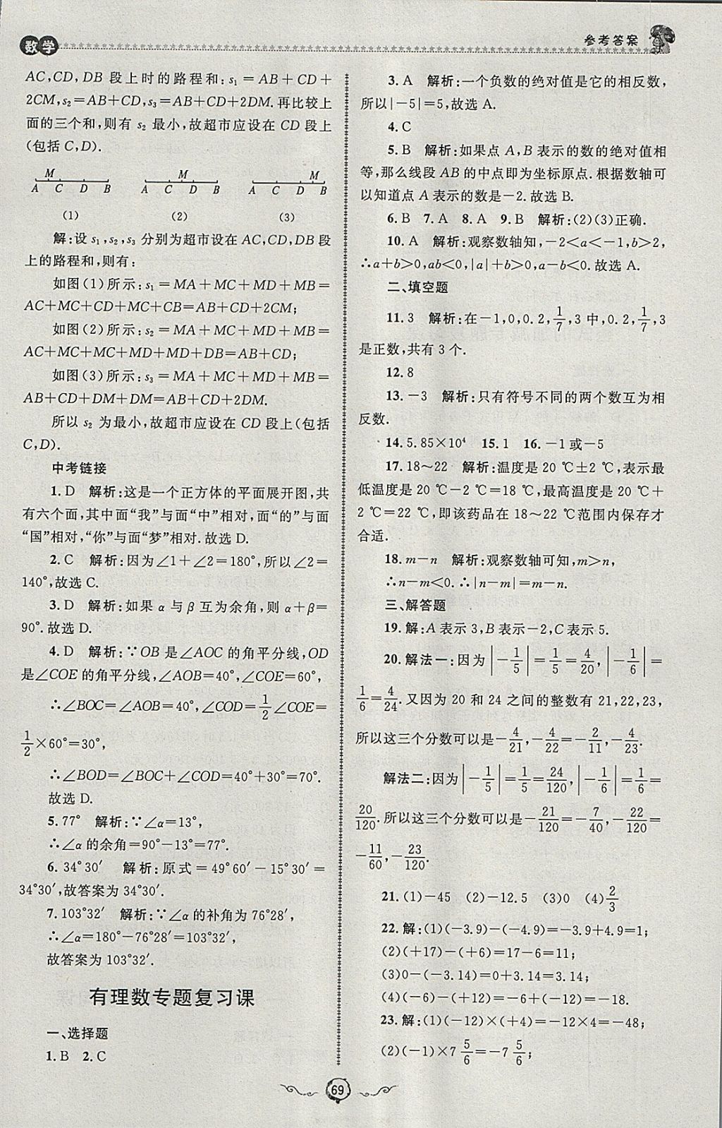 2018年鲁人泰斗快乐寒假假期好时光七年级数学人教版 参考答案第7页