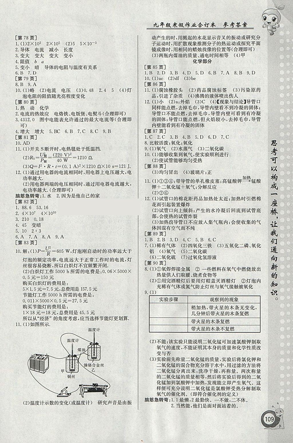 2018年寒假作業(yè)九年級合訂本江西高校出版社 參考答案第5頁