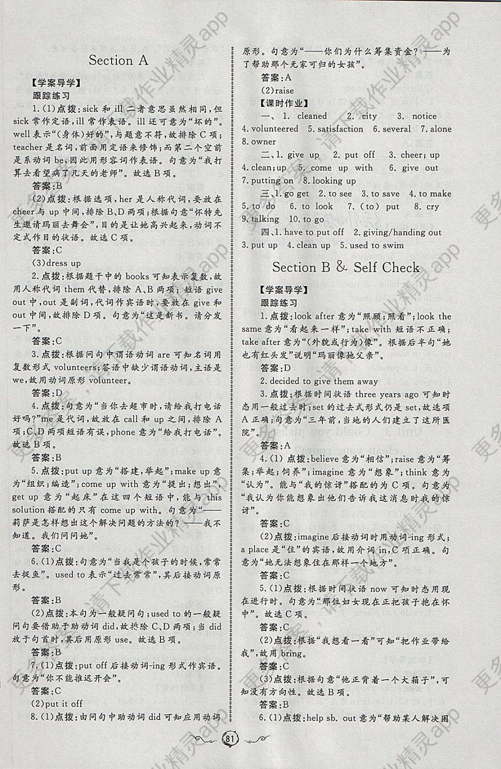 2018年鲁人泰斗快乐寒假假期好时光八年级英