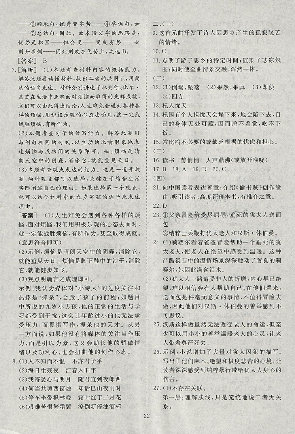 2018年文轩图书假期生活指导寒七年级语文 参考答案第18页