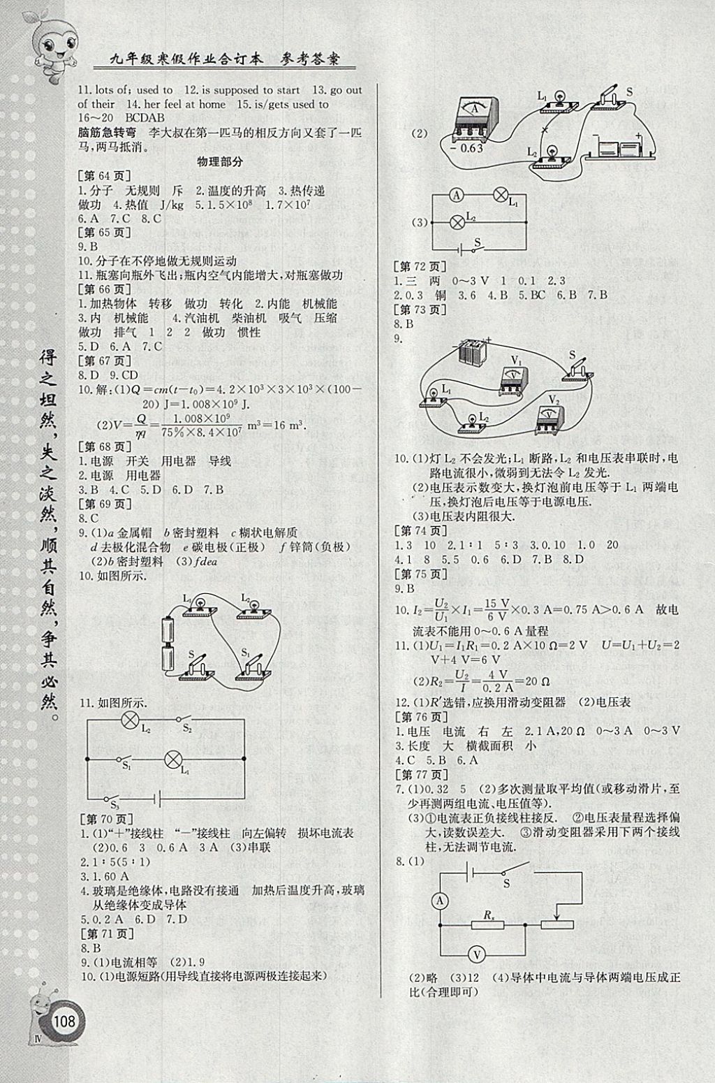 2018年寒假作業(yè)九年級合訂本江西高校出版社 參考答案第4頁