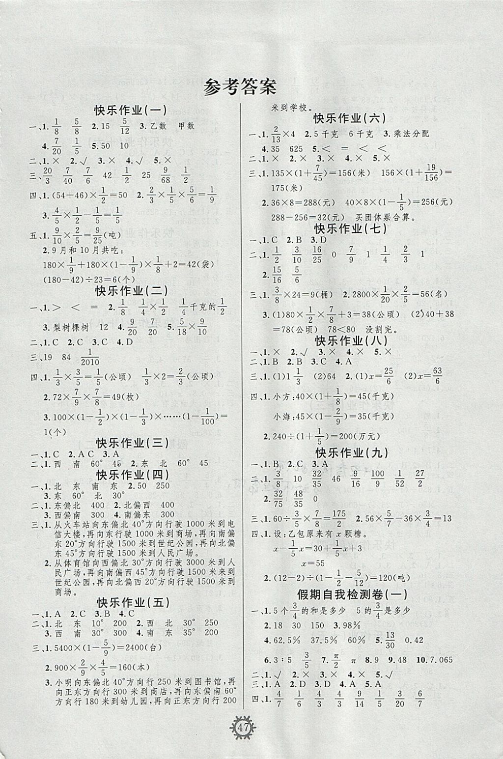 2018年智多星創(chuàng)新達(dá)標(biāo)快樂(lè)寒假六年級(jí)數(shù)學(xué)人教版 參考答案第1頁(yè)