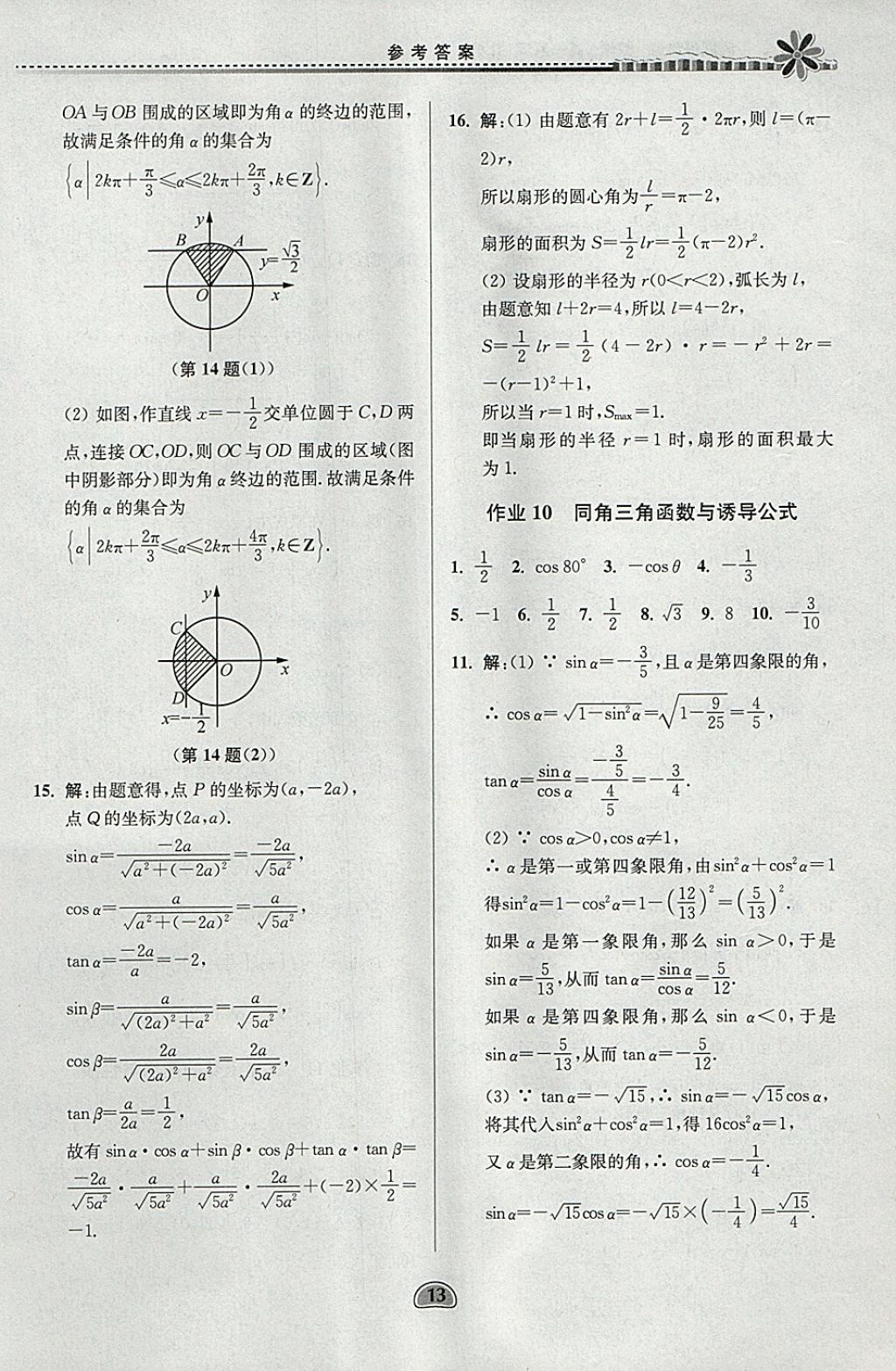 2018年假期好作業(yè)高一數(shù)學(xué)1、4寒假 參考答案第13頁