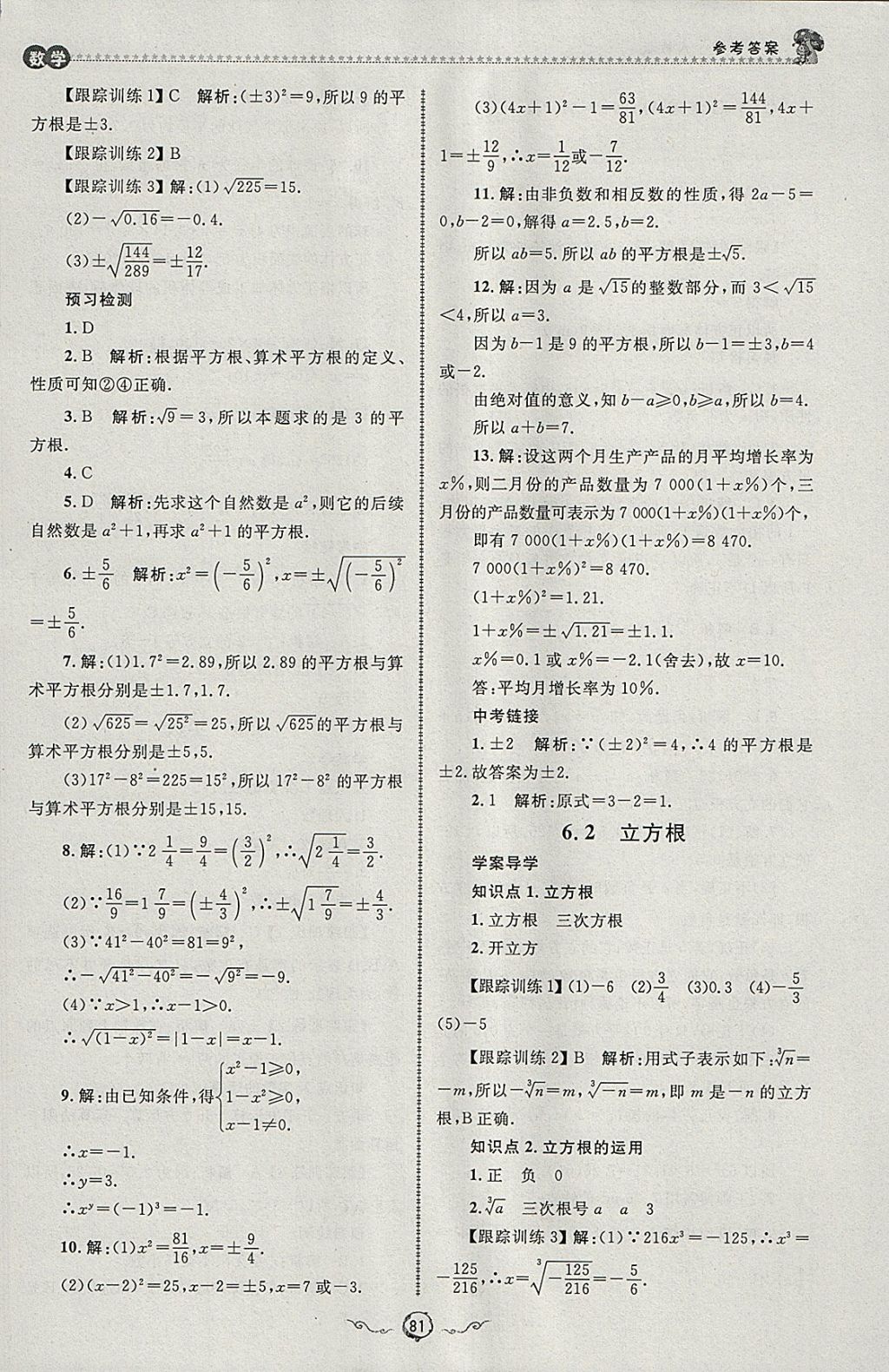 2018年鲁人泰斗快乐寒假假期好时光七年级数学人教版 参考答案第19页