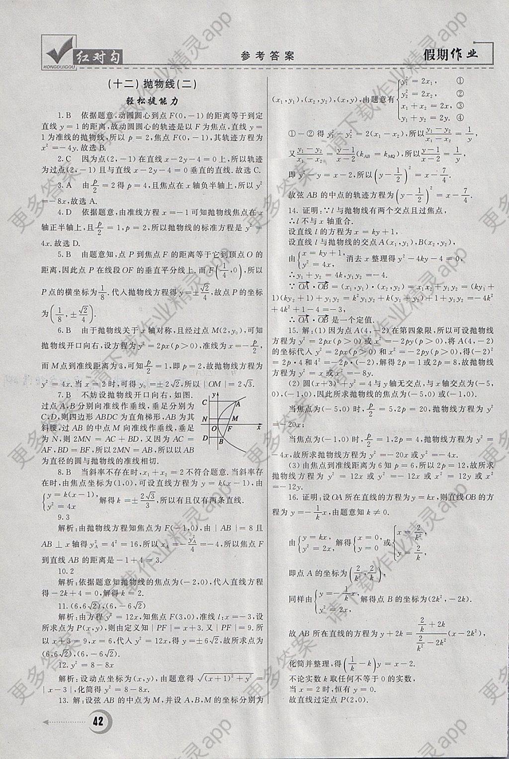 2018年红对勾假期作业寒假数学选修2-1