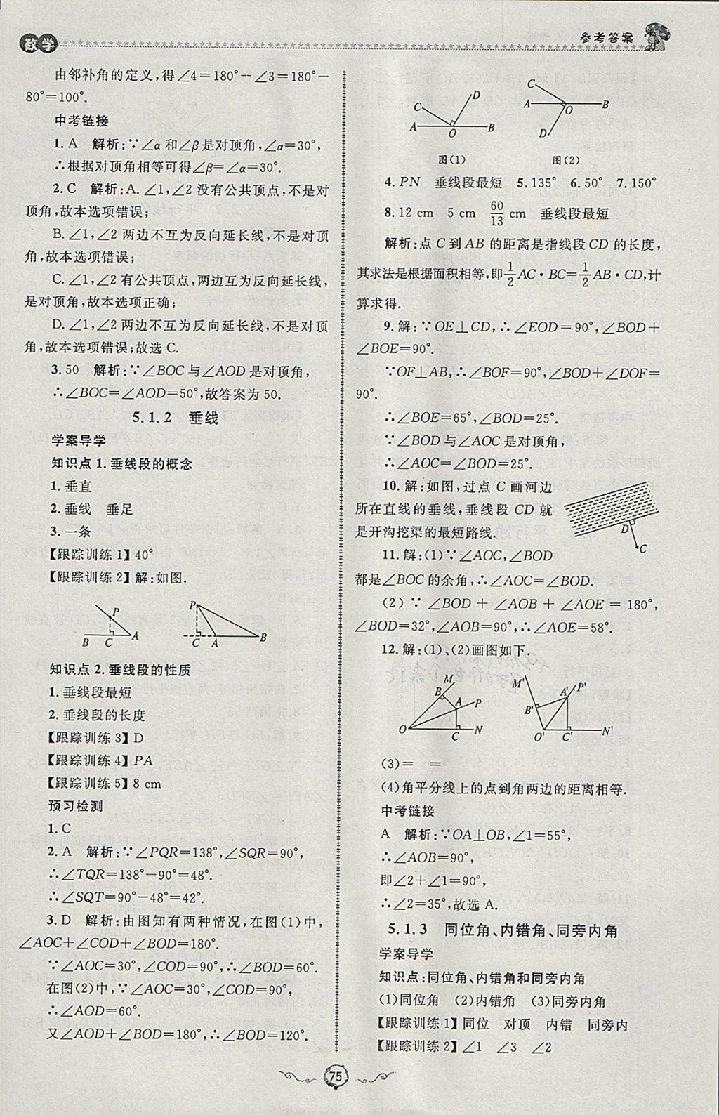 2018年鲁人泰斗快乐寒假假期好时光七年级数学人教版 参考答案第13页