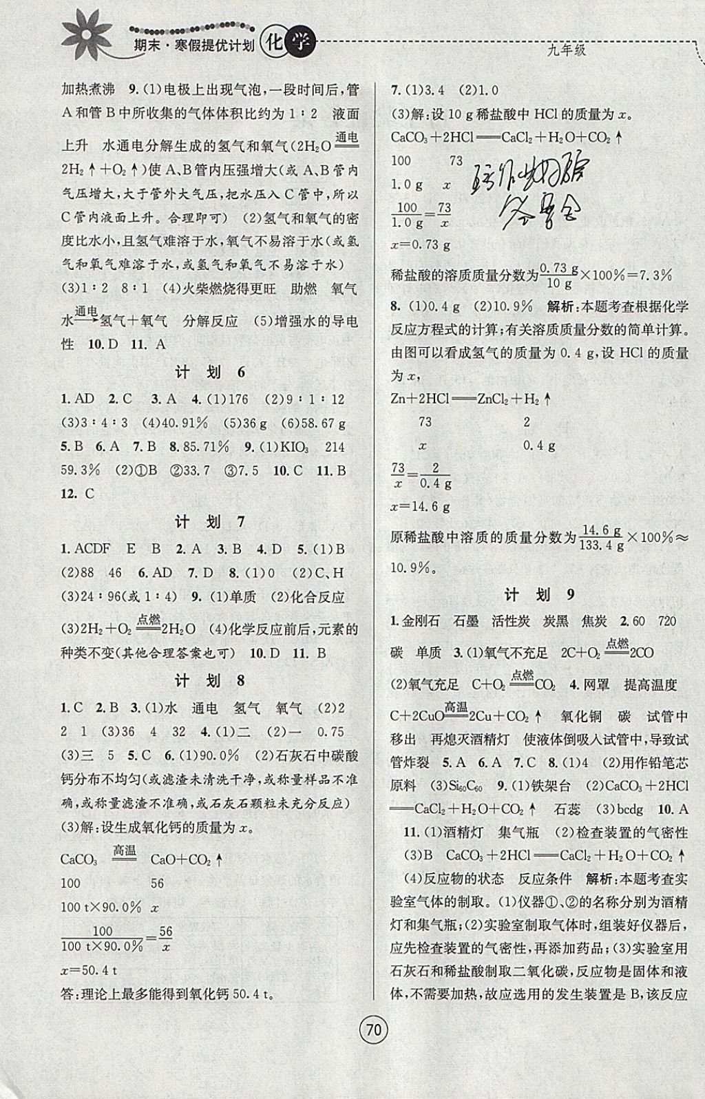 2018年期末寒假提優(yōu)計(jì)劃九年級化學(xué)人教版 參考答案第2頁