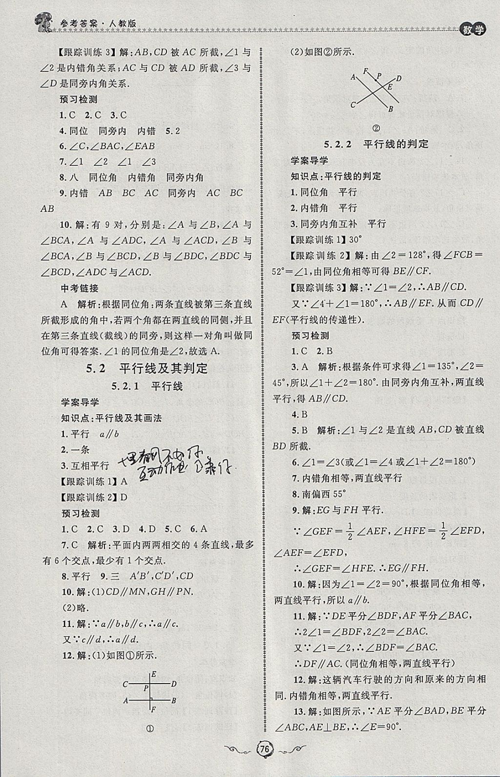 2018年鲁人泰斗快乐寒假假期好时光七年级数学人教版 参考答案第14页